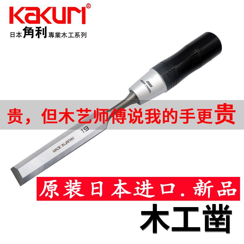 KAKURI カクリ木工用ノミセット 日本から輸入 鍛造刃鋼 - Woodworking Japan のレビューと価格